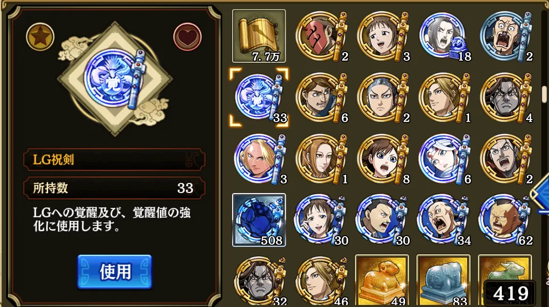 アイテム倉庫祝剣