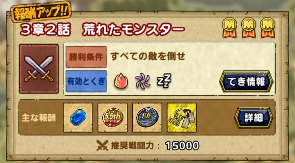 ストーリー第2幕第1部3章2話