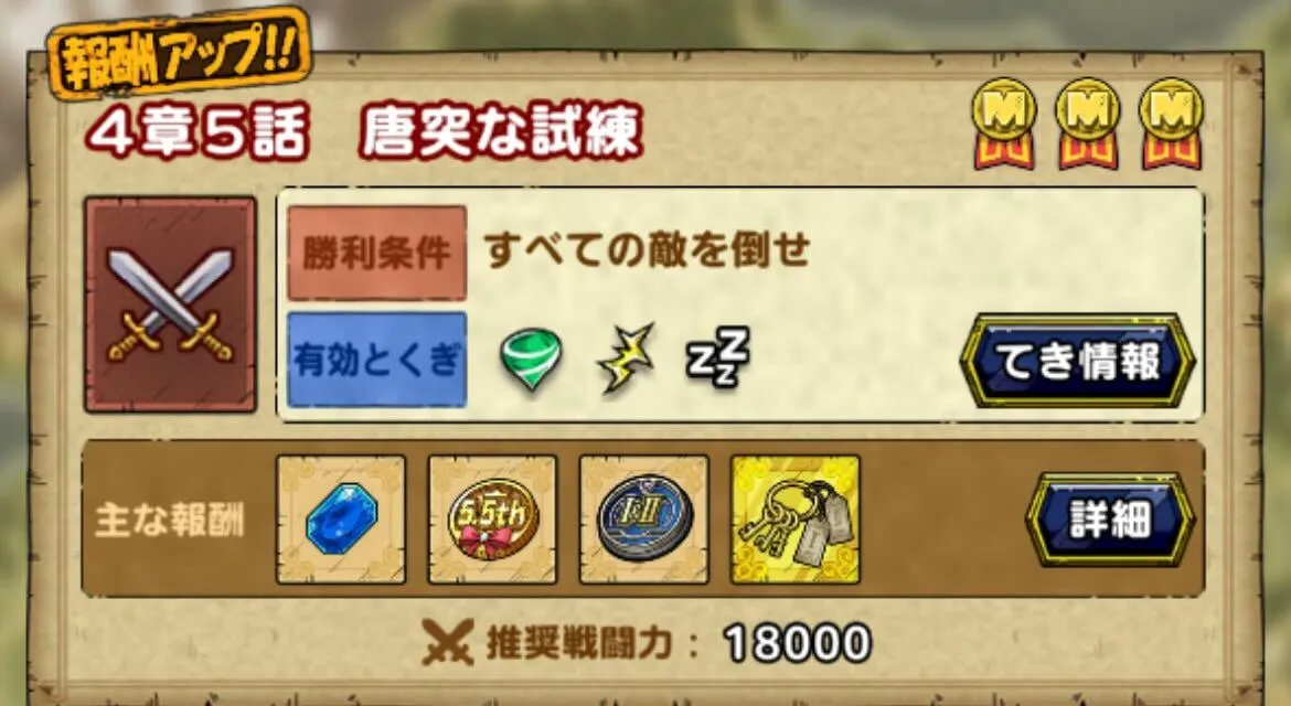 ストーリー第2幕第1部4章5話