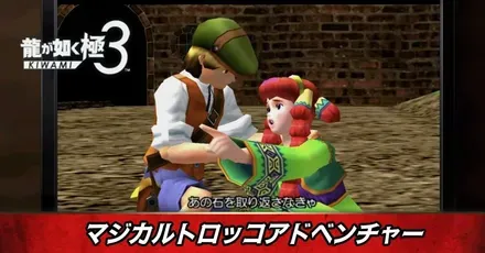 マジカルトロッコアドベンチャー