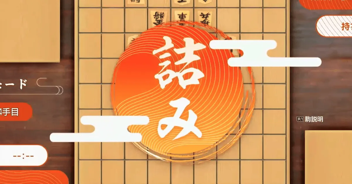 将棋