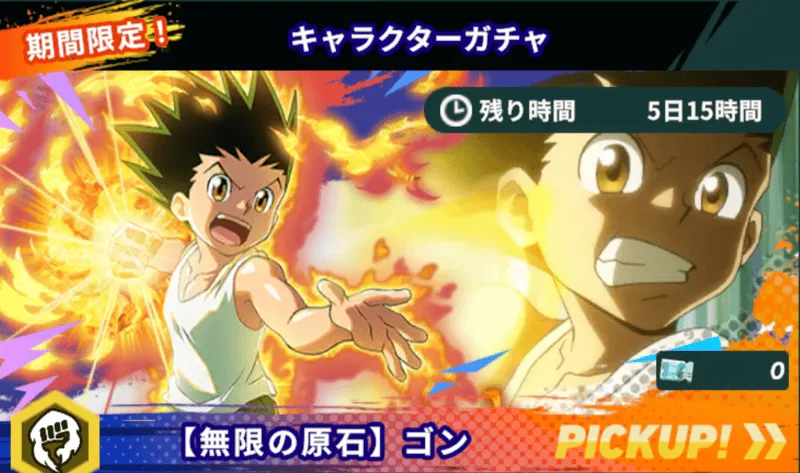 無限の原石ピックアップ size:440x0