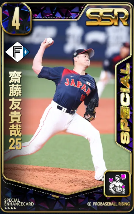 斎藤友貴哉25の画像