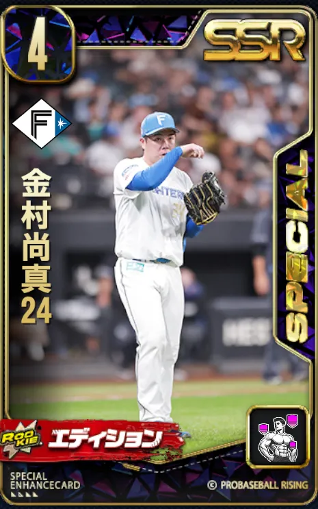 金村尚真24の画像