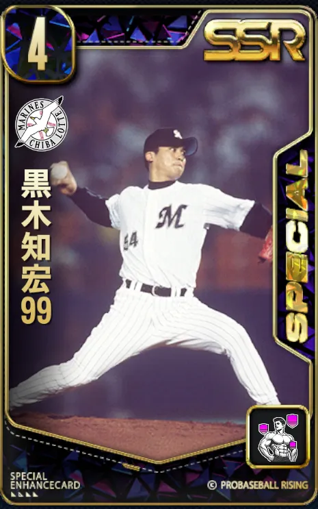 黒木知宏99の画像