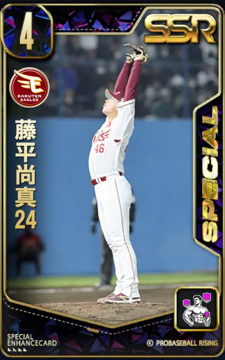 藤平尚真24の画像