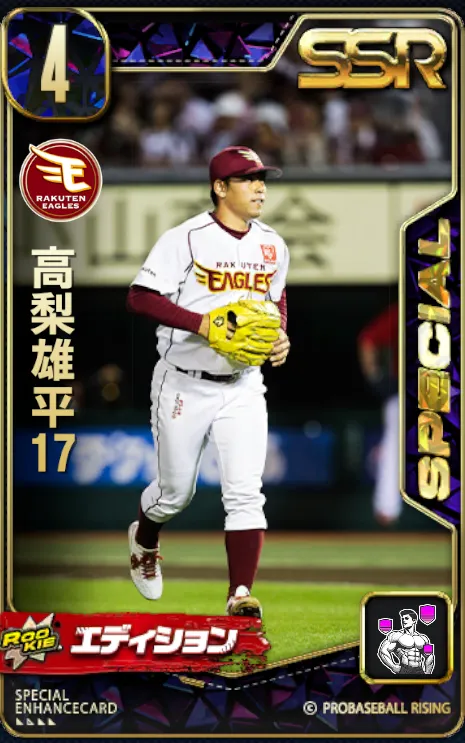 高梨雄平17の画像