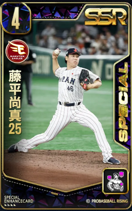 藤平尚真25の画像