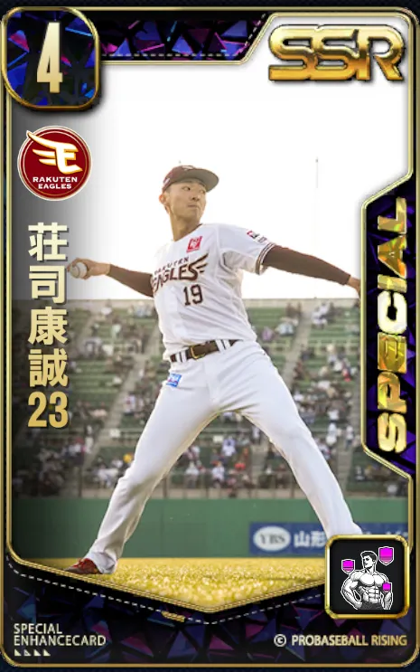 荘司康誠23の画像