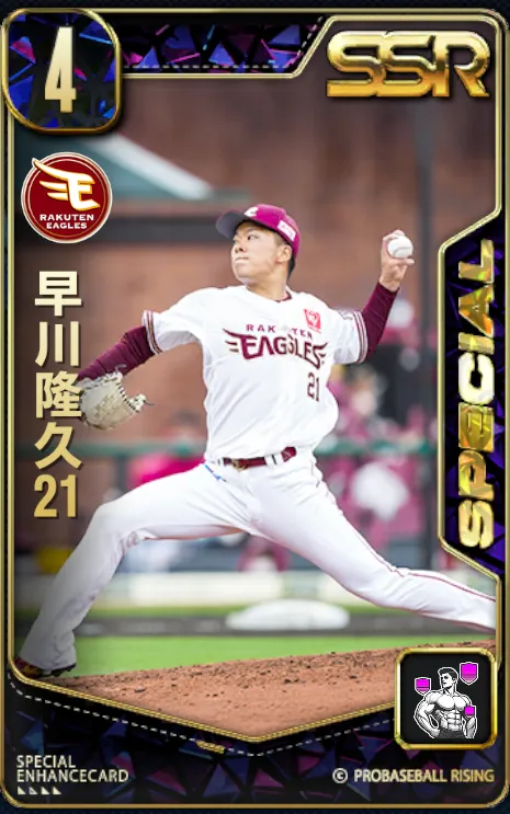 早川隆久21の画像