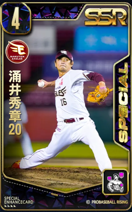 涌井秀章20の画像