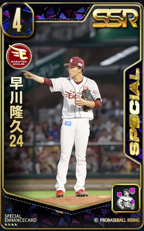 早川隆久24の画像