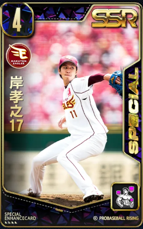 岸孝之17の画像