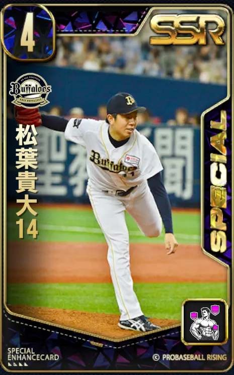 松葉貴大14の画像