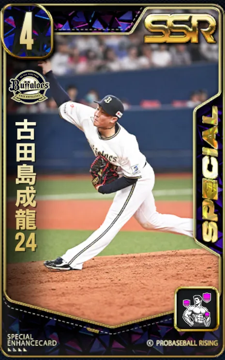 古田島成龍24の画像