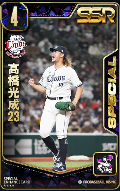 高橋光成23の画像