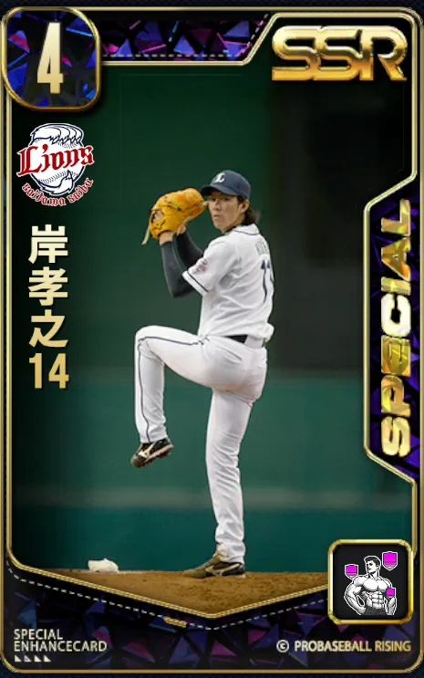 岸孝之14の画像