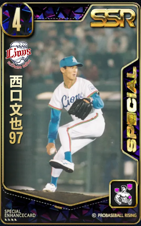 西口文也97の画像