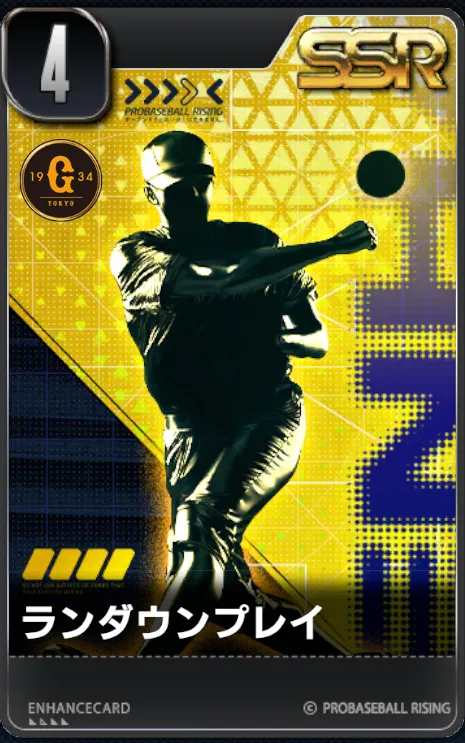 ランダウンプレイの画像