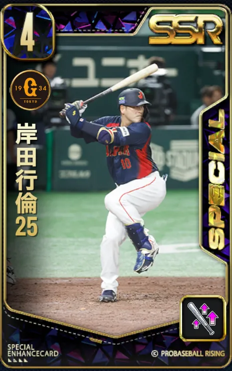 岸田行倫25の画像