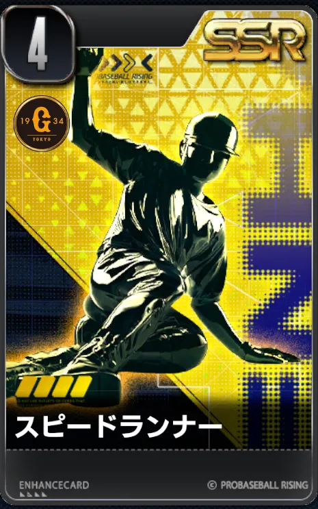 スピードランナーの画像