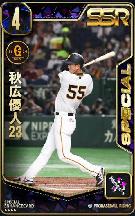 秋広優人23の画像