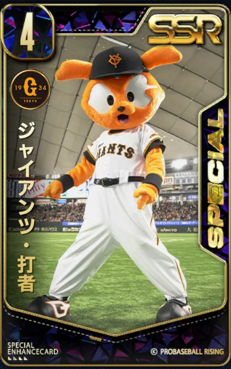 ジャイアンツ・打者の画像