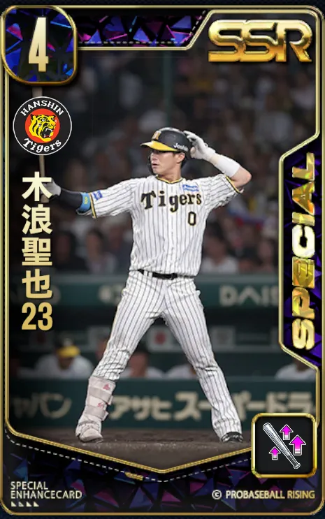 木浪聖也23の画像