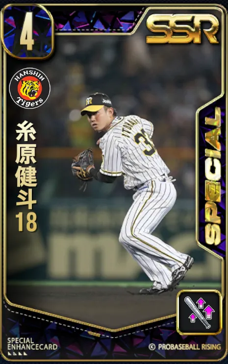 糸原健斗18・1の画像