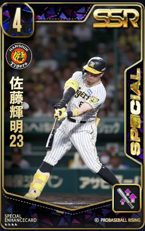 佐藤輝明23の画像