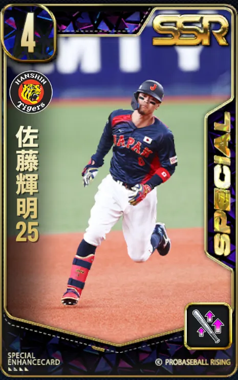 佐藤輝明25の画像