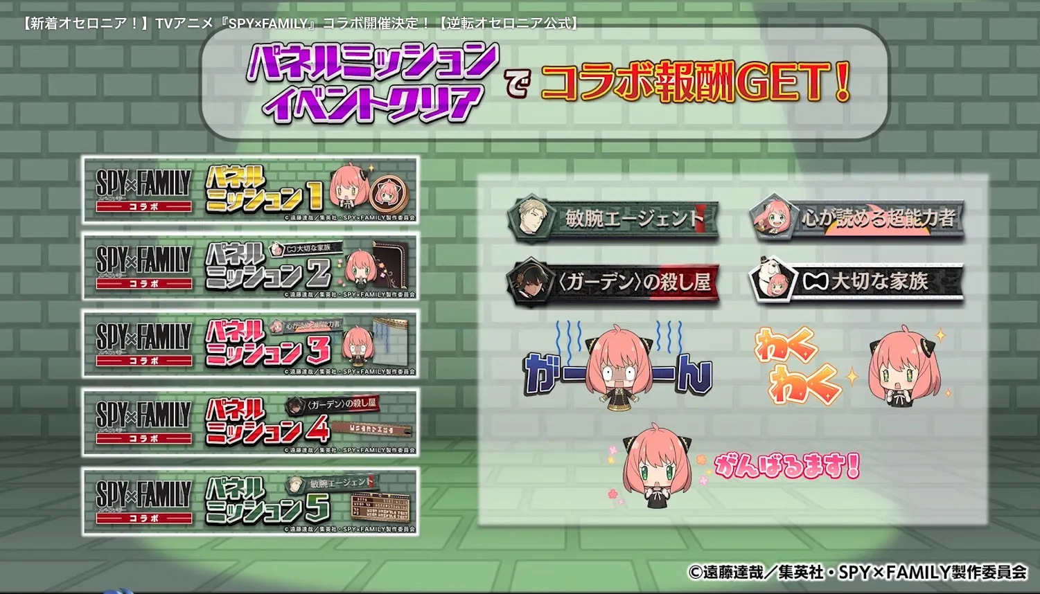 パネルミッション