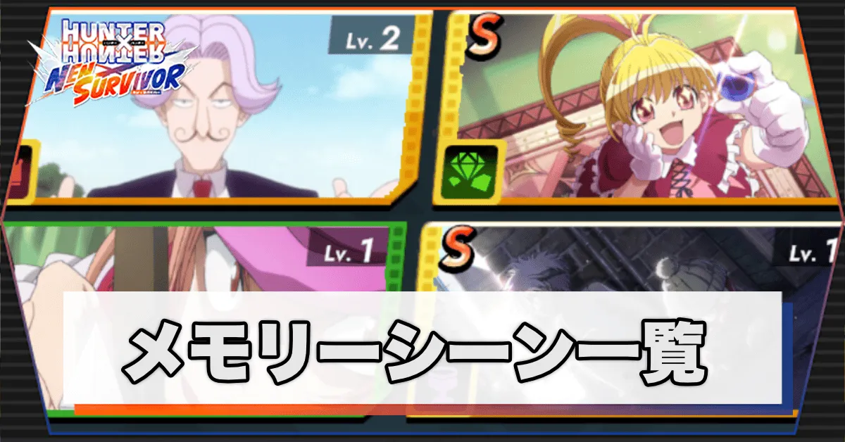 メモリーシーン