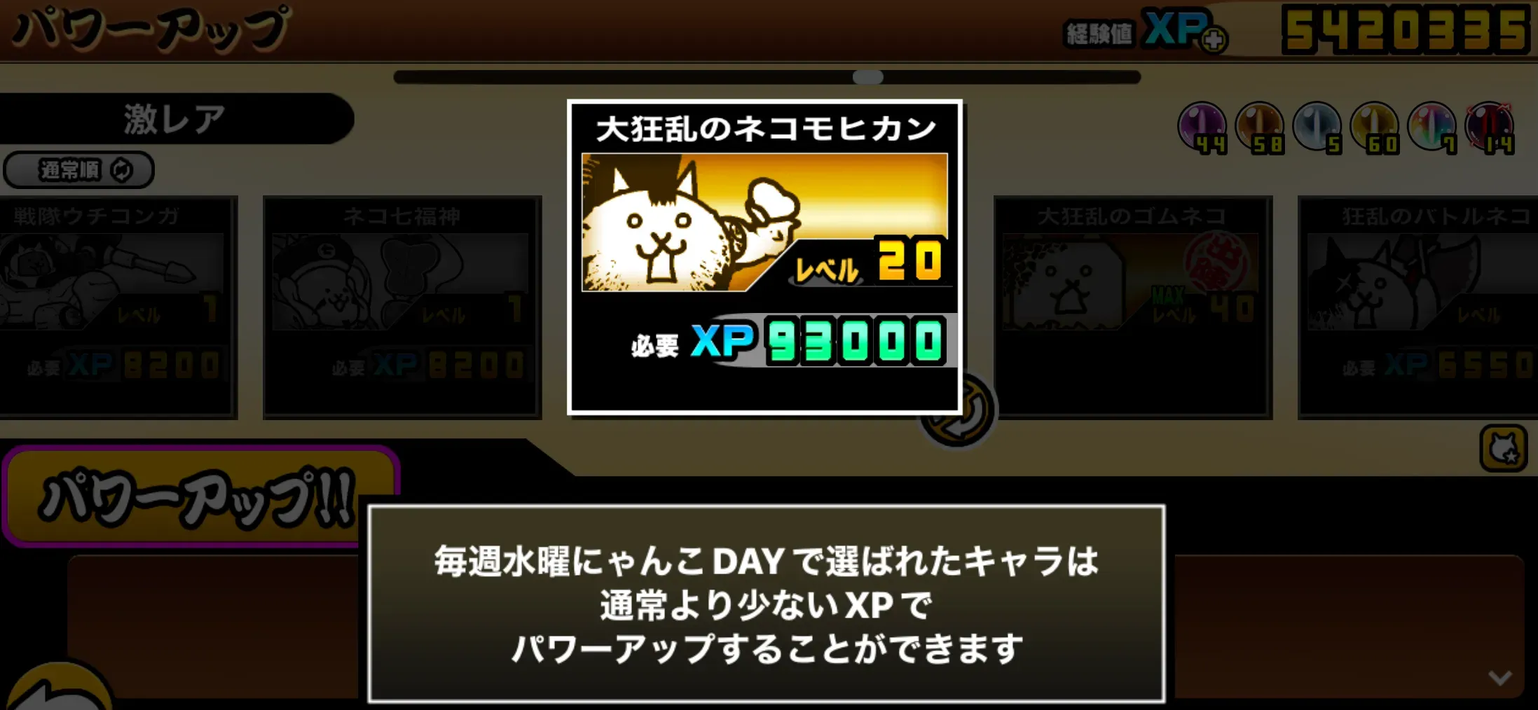 育成に必要な経験値50%OFF