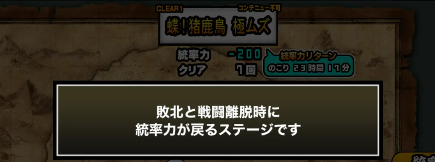 統率力リターン