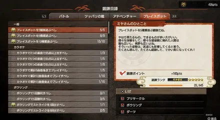 能力強化を全解放