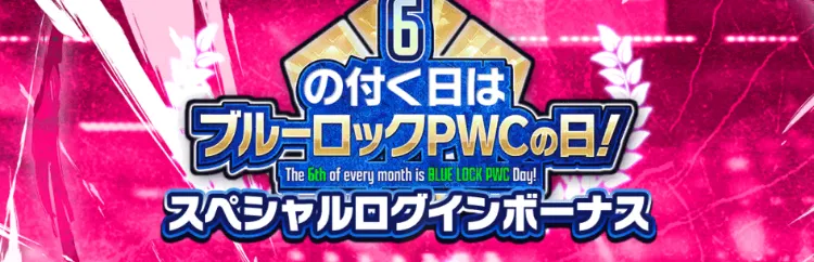 千切イベントログインボーナス
