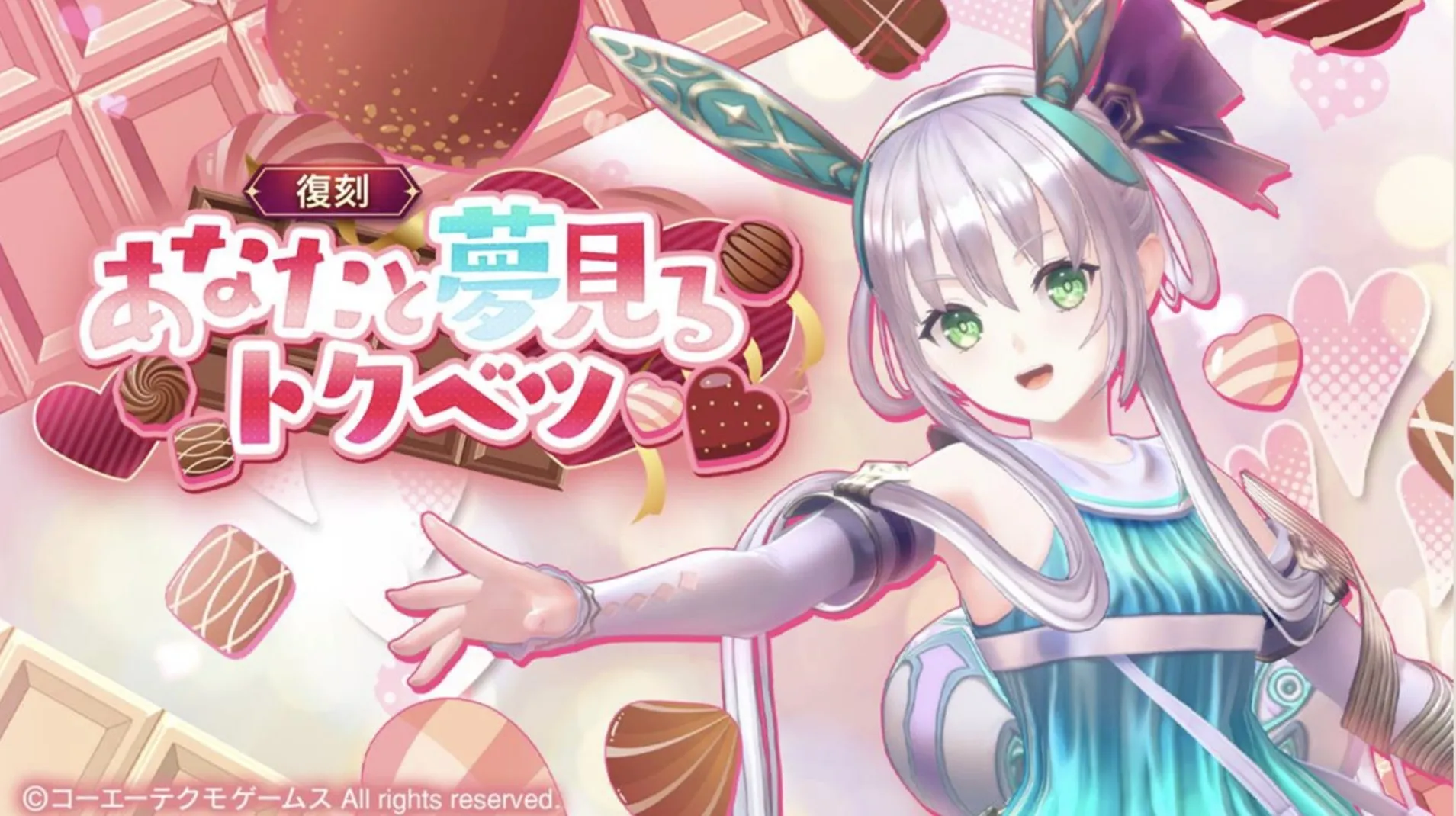 あなたと夢見るトクベツ