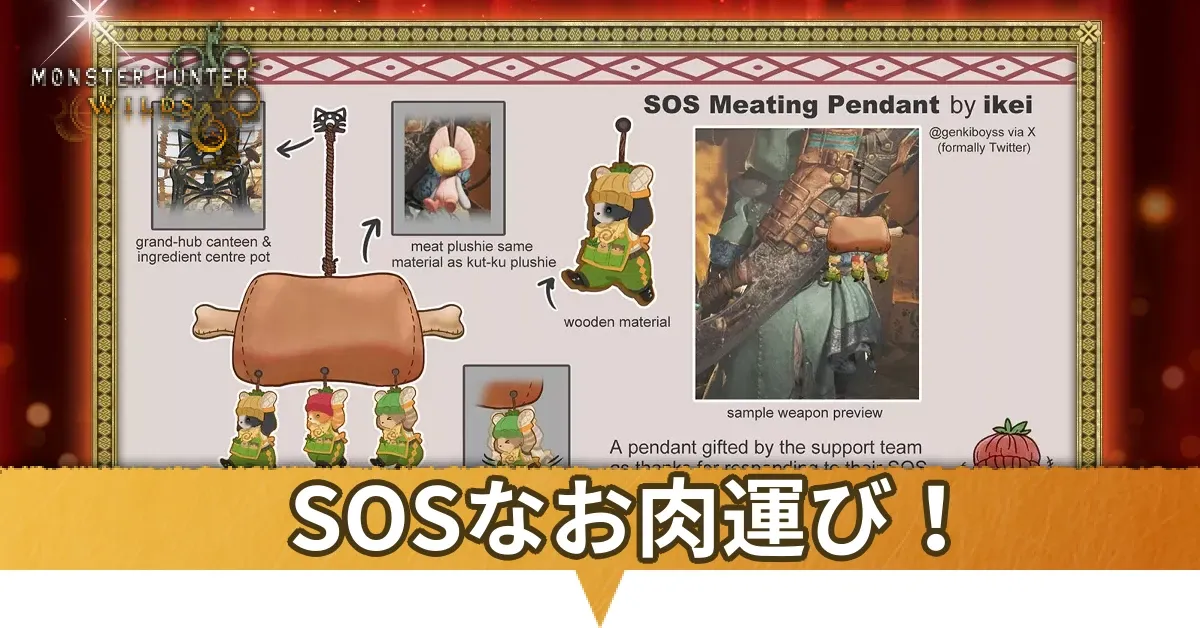 SOSなお肉運び！