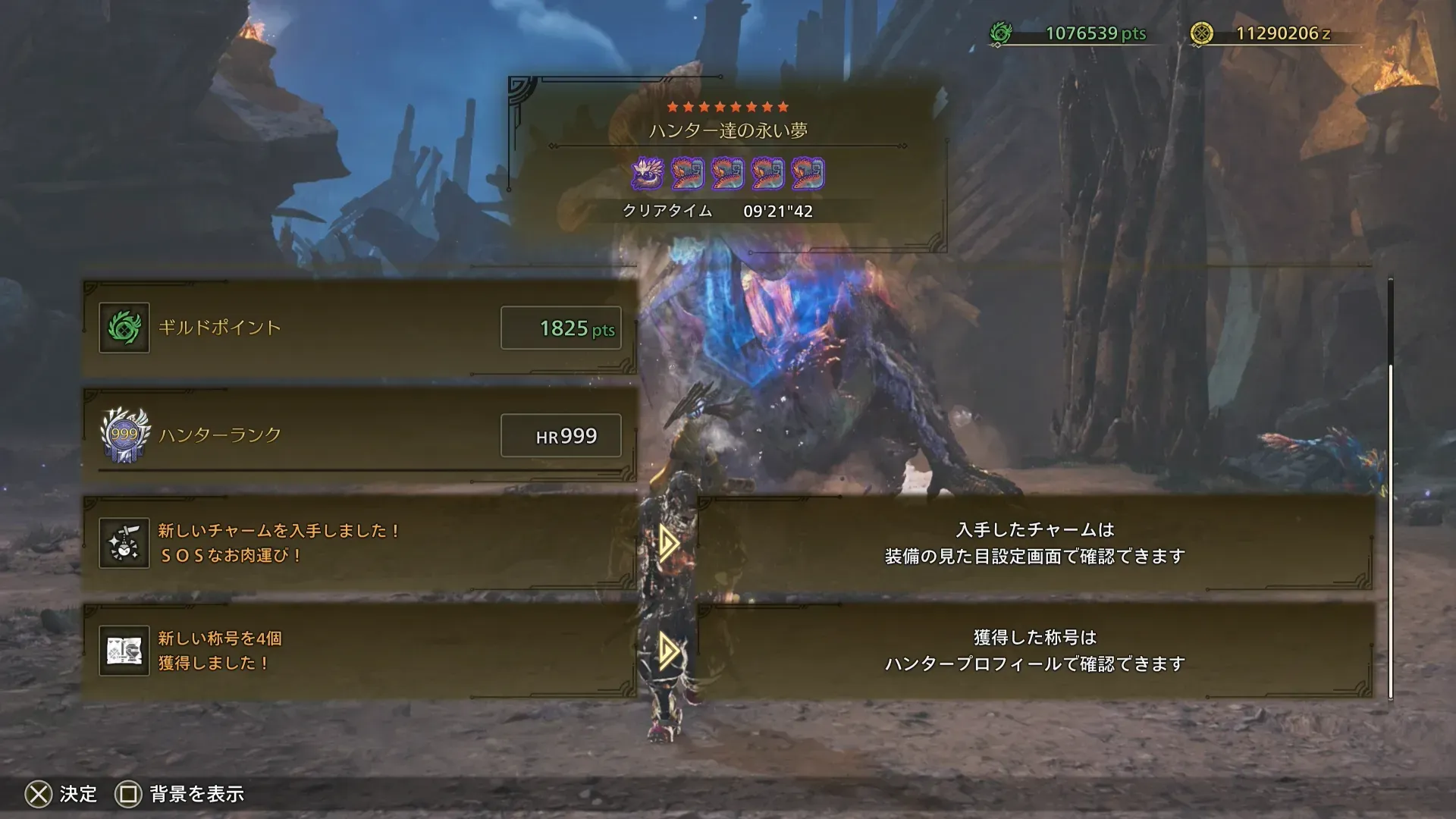 ハンター達の永い夢