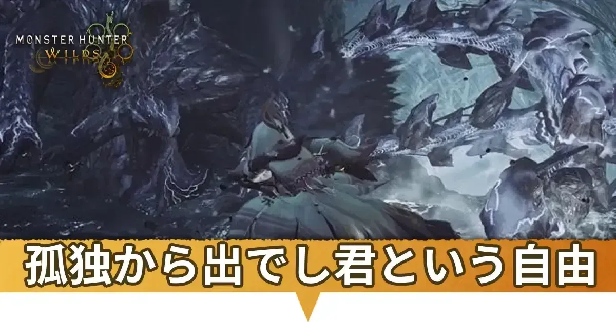 孤独から出でし君という自由