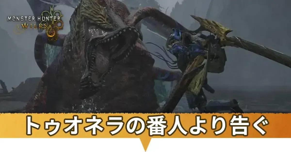 トゥオネラの番人より告ぐ