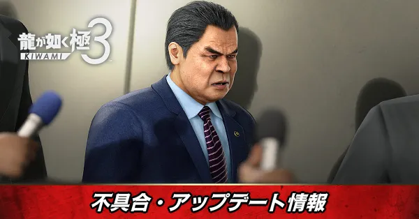 不具合アップデート情報