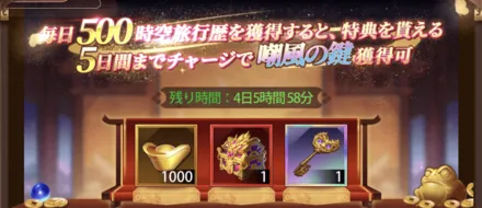 「毎日チャージ」画像