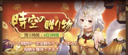 「時空の贈り物」画像