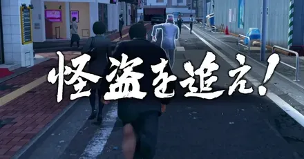 神室町下着泥棒調査