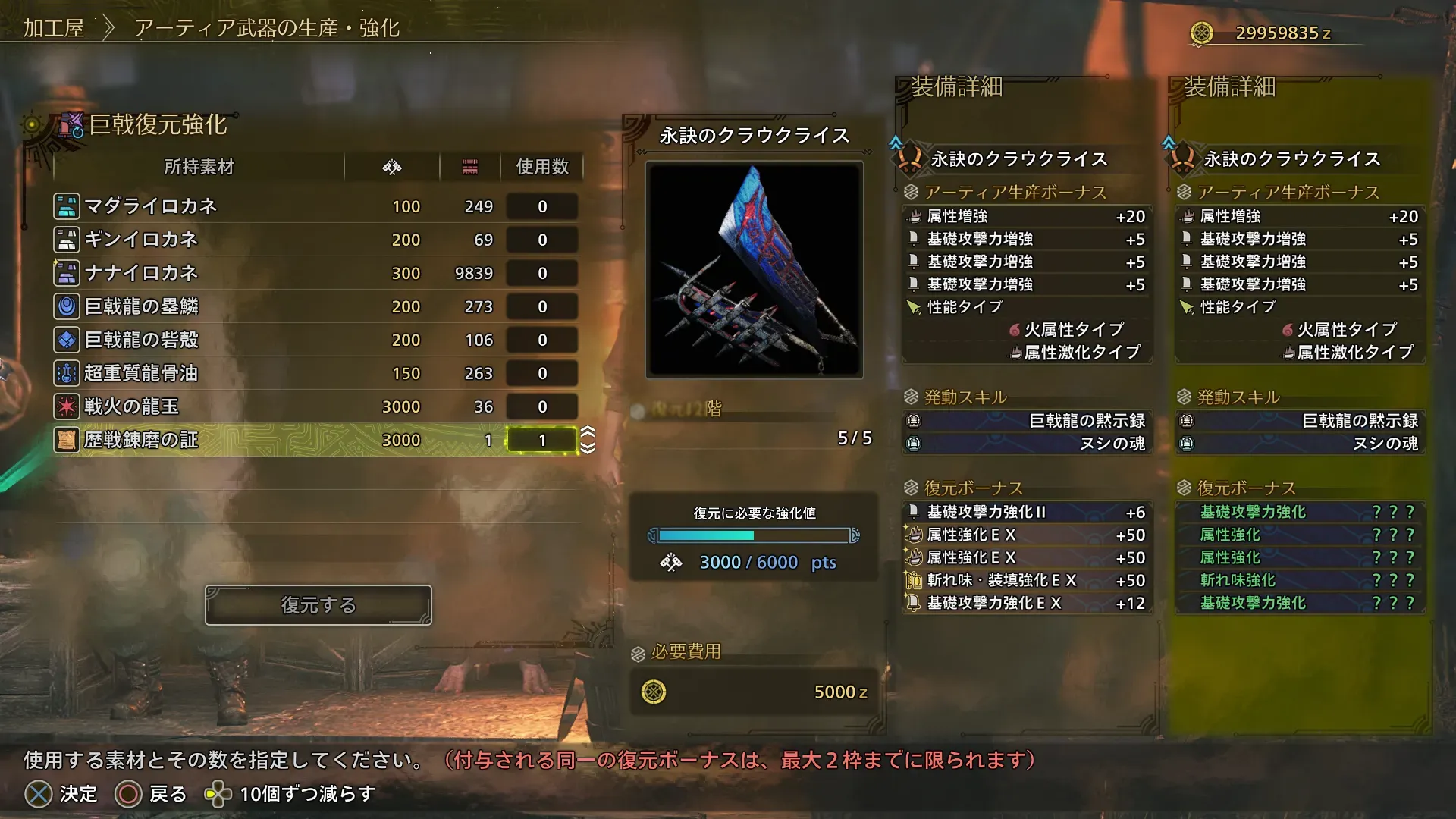 巨戟アーティア武器復元強化