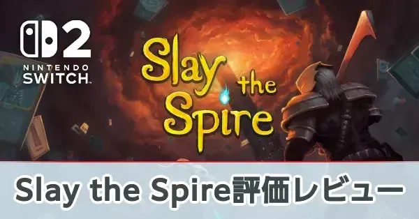 Slay the Spire』評価レビュー。遊んで損なしのデッキ構築ゲー｜ゲーム