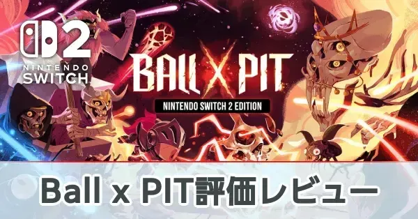 BALLxPIT』評価レビュー。ボール合体の奥深さが光るローグライト