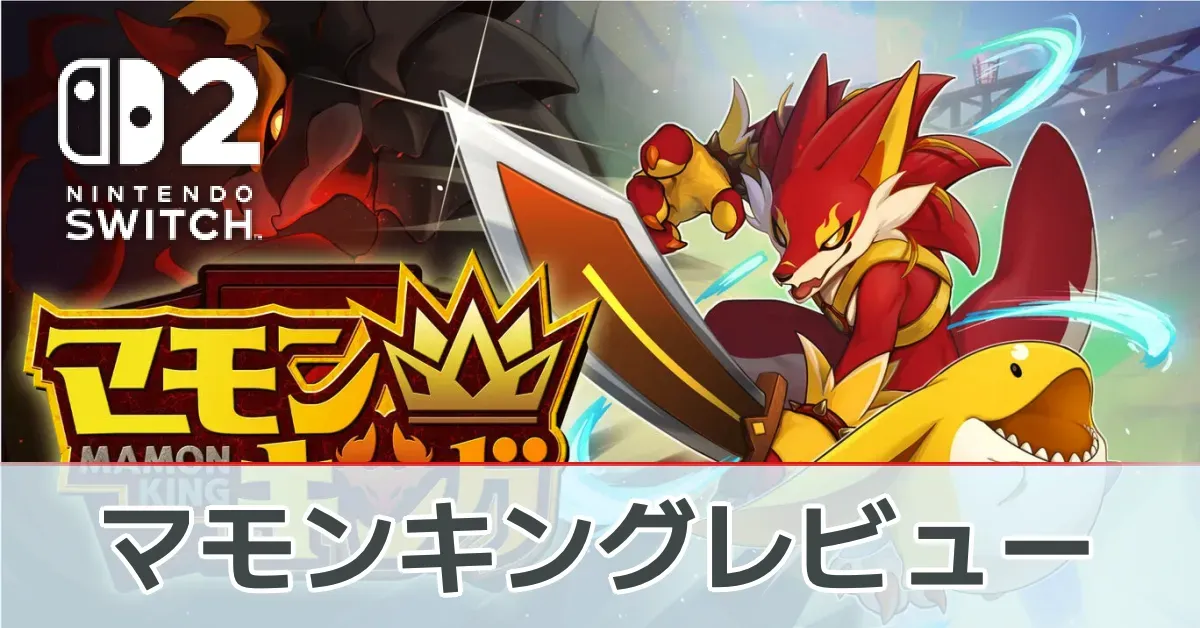 『マモンキング』の評価レビュー